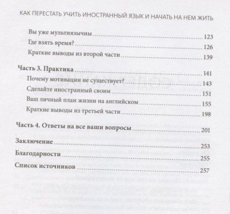 Книга: Как перестать учить иностранный язык и начать на нем жить MIF-461449 Книга: Как перестать учить иностранный язык и начать на нем жить MIF-461449