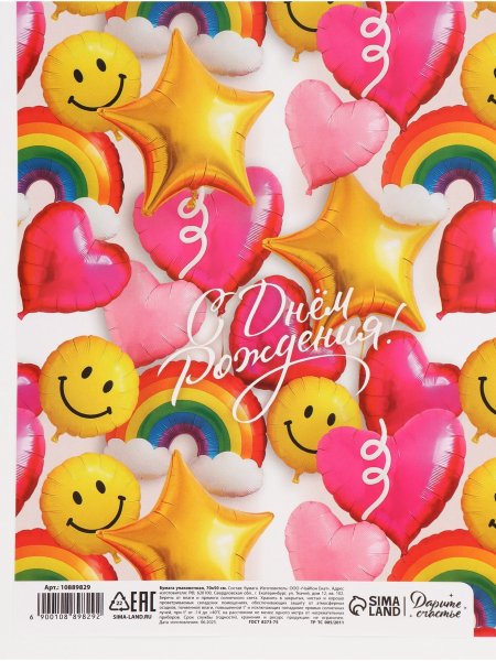 Бумага упаковочная глянцевая 50 х 70 см "С Днем Рождения" SIM-10889829