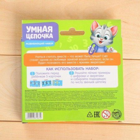 Развивающий набор IQ-ZABIAKA "Умная цепочка" SIM-4487967 Развивающий набор IQ-ZABIAKA "Умная цепочка" SIM-4487967