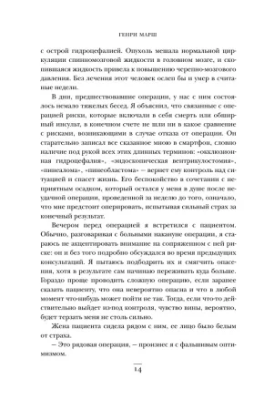 Книга: Не навреди. Истории о жизни, смерти и нейрохирургии EKS-830206 Книга: Не навреди. Истории о жизни, смерти и нейрохирургии EKS-830206