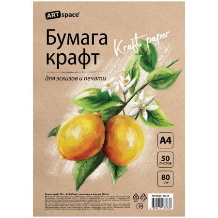 Бумага крафт ArtSpace А4 80 г/м2 50 л, для печати и эскизов RE-БК50_45333