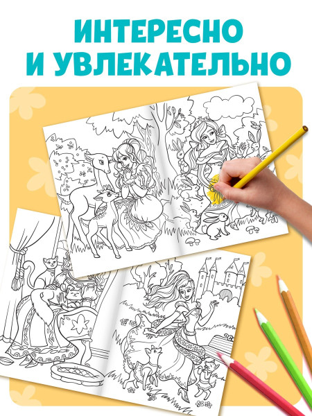 Раскраска "Для девочек" А4 68 стр SIM-7315339