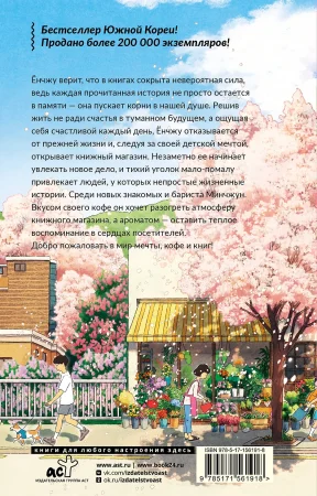 Книга: Добро пожаловать в «Книжный в Хюнамдоне» EKS-561918