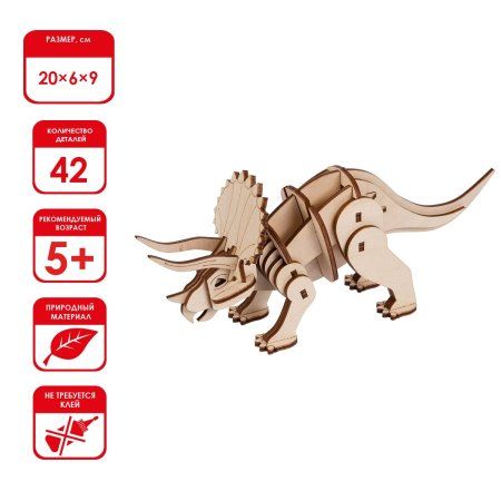 ЗD пазл REZARK Серия "Живая природа" Трицератопс, 42 элемента, фанера NIZ-14