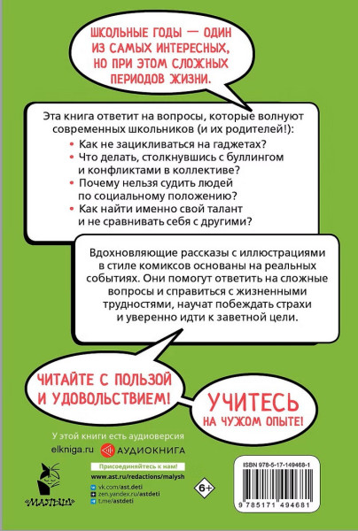 Книга: Школьные правила выживания.  АСТ EKS-494681