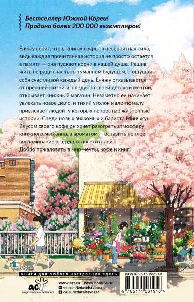 Книга: Добро пожаловать в «Книжный в Хюнамдоне» EKS-561918