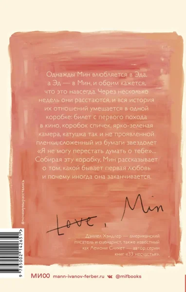 Книга: Почему мы расстались EKS-142651