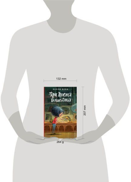 Книга: Три цвета волшебства (#1) EKS-914913