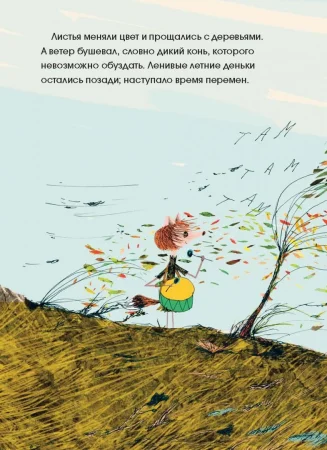 Книга: Куда улетают листья MIF-177401