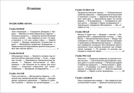 Книга: Джером К. Д. Трое в одной лодке, не считая собаки (Библиотека школьника) ROS-37867