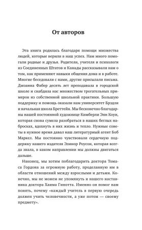 Книга: Как говорить с детьми, чтобы они учились EKS-654511 Книга: Как говорить с детьми, чтобы они учились EKS-654511