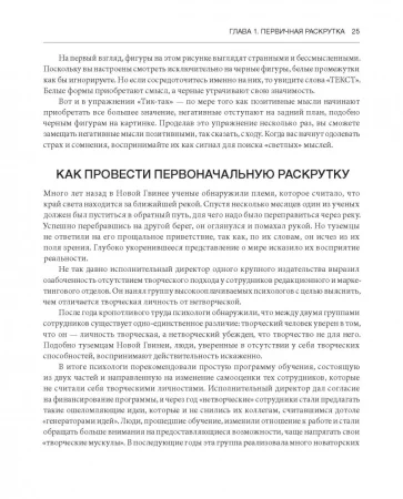 Книга: Рисовый штурм и еще 21 способ мыслить нестандартно MIF-468165