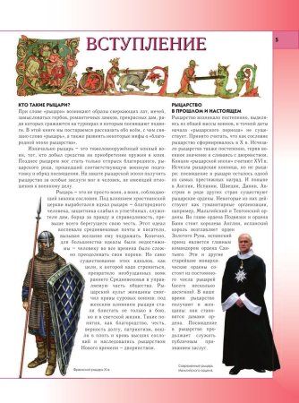 Книга: Рыцари. Полная энциклопедия EKS-886982