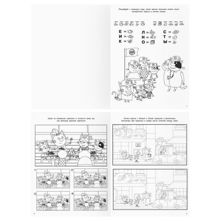 Книжка-задание А4 ТРИ СОВЫ "Зарядка для ума. Три кота " 12 стр. RE-КзА4_56022