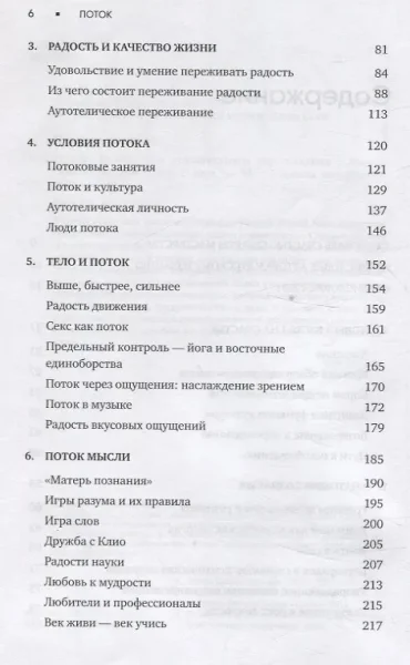 Книга: Поток: Психология оптимального переживания (7БЦ) EKS-236701