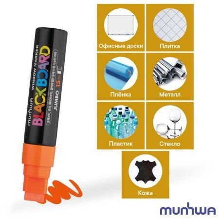 Маркер меловой MunHwa "Black Board Jumbo" 15 мм, водная основа, оранжевый RE-JBM15-11