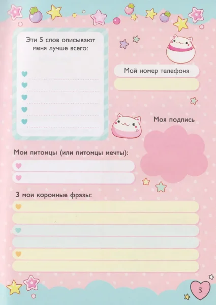 Книга: Мой дневничок с секретами и анкетами ROS-69609