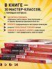 Книга: Оживи свою мангу. Полное руководство начинающего мангаки. От наброска до анимации в Adobe After Effects EKS-873097