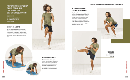 Книга: В форме за 30 дней. Питание, фитнес, сон, мотивация MIF-696742