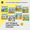 Многоразовые водные раскраски. Машинки ROS-39709 Многоразовые водные раскраски. Машинки ROS-39709