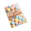 Открытка "С Днём Рождения!" шары 12 х 18 см SIM-10893997