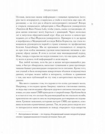 Книга: Диета для ума. Научный подход к питанию для здоровья и долголетия MIF-176954