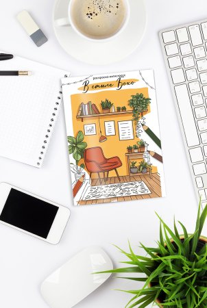 Раскраска-антистресс ФРЕЯ "В стиле бохо" 21 x 29.7 см FCP-09 Раскраска-антистресс ФРЕЯ "В стиле бохо" 21 x 29.7 см FCP-09