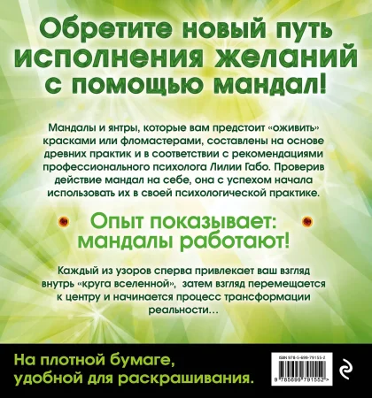 Книга: Денежные мандалы (раскраски) EKS-819454