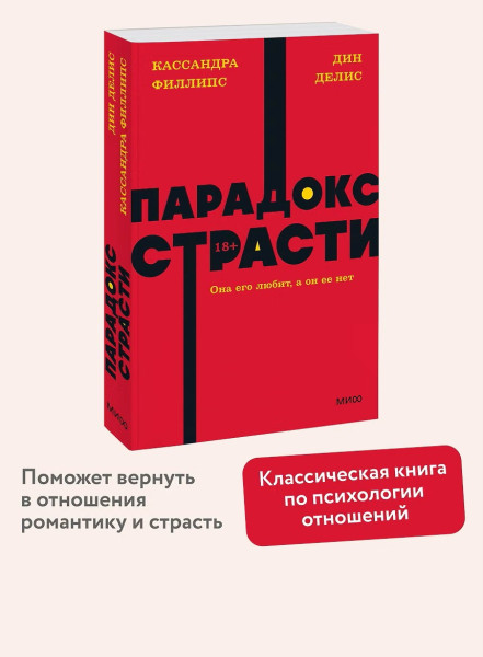 Книга: Парадокс страсти. Она его любит, а он ее нет. NEON Pocketbooks EKS-958826