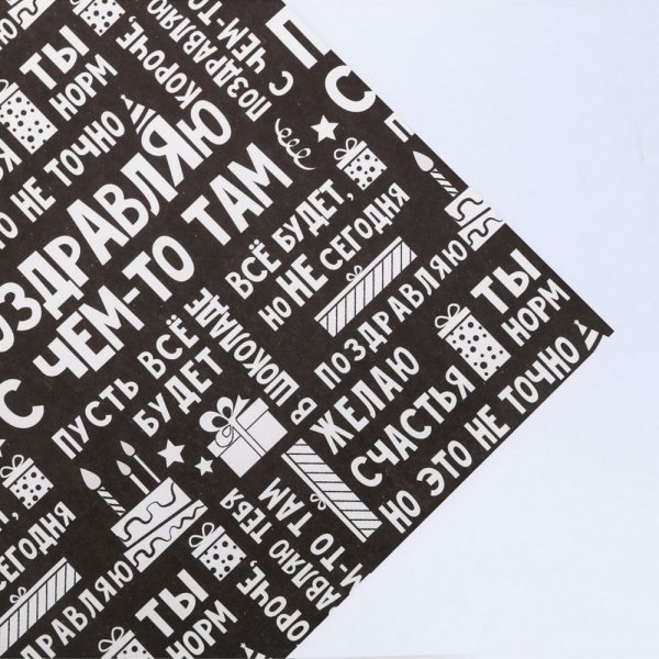 Бумага упаковочная крафтовая 50 х 70 см "Поздравляю" SIM-4036108