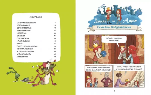 Комикс: Эмиль и Марго. Ветер свободы MIF-694359