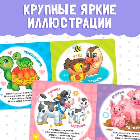 Книга развивающая "Мамы и малыши" SIM-3928880