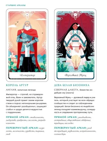 Карты: Tarot of the Divine. Таро сказочных архетипов. Колода и руководство, вдохновленные преданиями, легендами и сказками со всего мира (в подарочном оформлении) MIF-699699