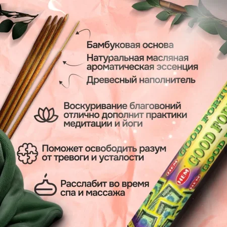 Благовония HEM "Good Fortune. Удача" 8 палочек в упаковке, четырёхгранник SIM-1312868 Благовония HEM "Good Fortune. Удача" 8 палочек в упаковке, четырёхгранник SIM-1312868