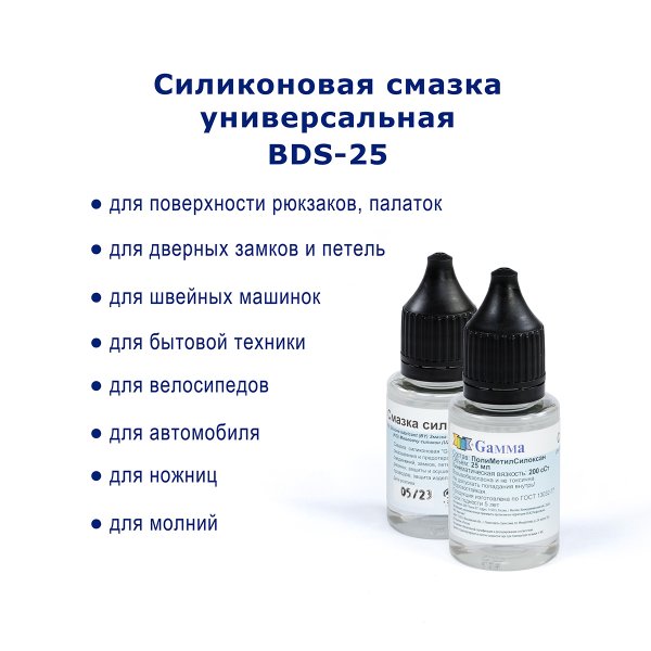 Силиконовая смазка GAMMA 25 мл BDS-25