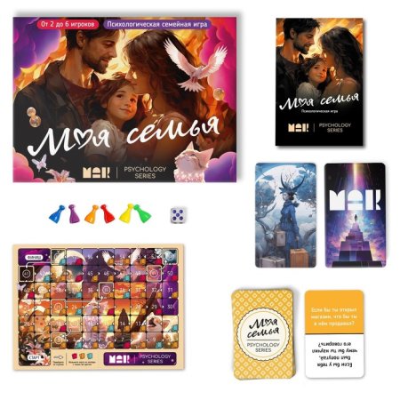 Настольная игра психологическая "Моя семья" с метафорическими картами, 100 карт, игровое поле, кубик, 16+ SIM-10188807