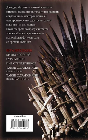 Книга: Игра престолов EKS-144630