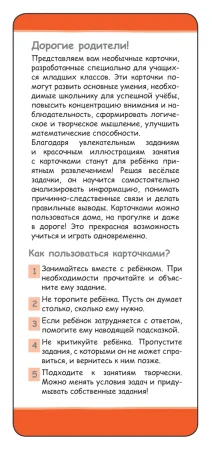 Книга: Играй в дороге. 100 занимательных игр для тренировки мозга ROS-37478