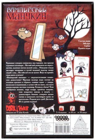 Настольная игра: Вампирский Манчкин MAG1089