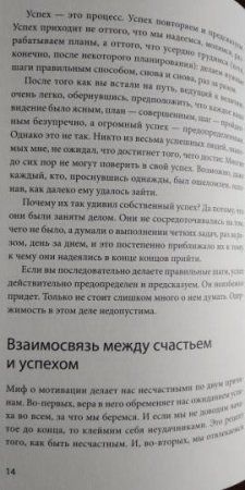 Книга: Миф о мотивации. Как успешные люди настраиваются на победу MIF-176350