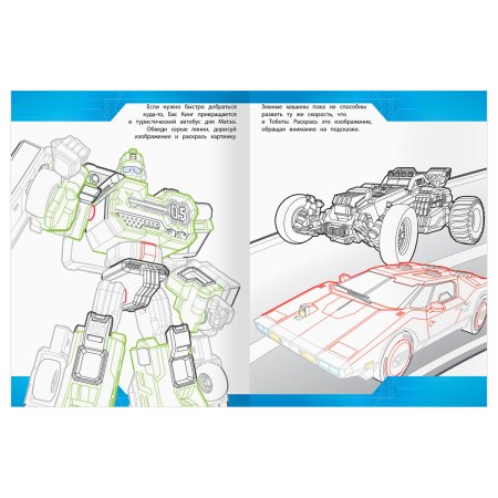 Раскраска А4 ТРИ СОВЫ "Классная раскраска. Тоботы" 16 стр. RE-РА4_62484