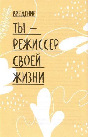 Книга: Твое мнение важно! Как девочке отстоять свою точку зрения и выразить себя MIF-699965 Книга: Твое мнение важно! Как девочке отстоять свою точку зрения и выразить себя MIF-699965