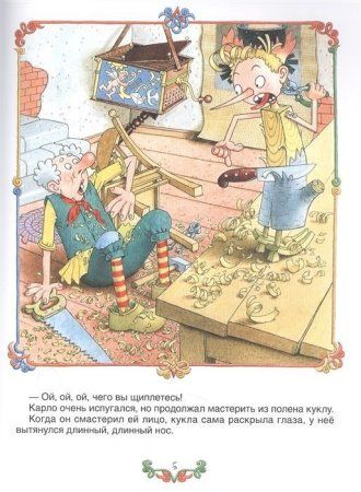 Книга: Толстой А.Н.Приключения Буратино,или Золотой ключик(илл.Г.Огородникова ROS-27248