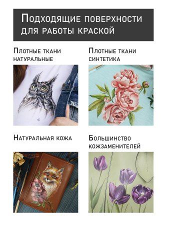 Краска акриловая по ткани и коже 50 мл Краска акриловая по ткани и коже 50 мл