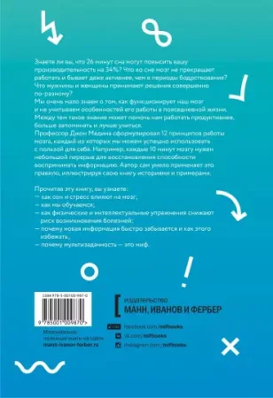 Книга: Правила мозга. Что стоит знать о мозге вам и вашим детям MIF-692379 Книга: Правила мозга. Что стоит знать о мозге вам и вашим детям MIF-692379