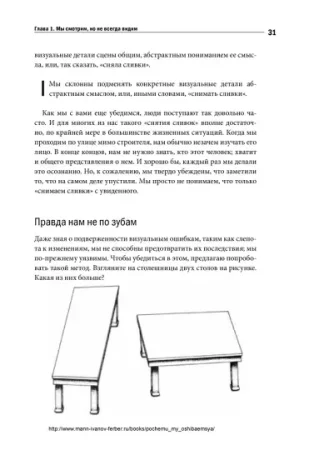 Книга: Почему мы ошибаемся? Ловушки мышления в действии(Мягк обл) MIF-693253 Книга: Почему мы ошибаемся? Ловушки мышления в действии(Мягк обл) MIF-693253
