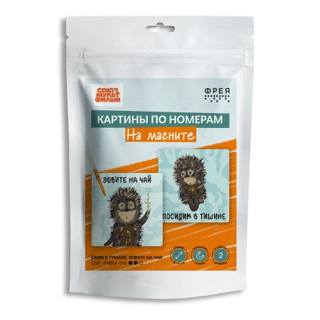 Набор для раскрашивания по номерам ФРЕЯ (на магните) 9 х 9 см "Ёжик в тумане. Зовите на чай" CMF-PNBM-010
