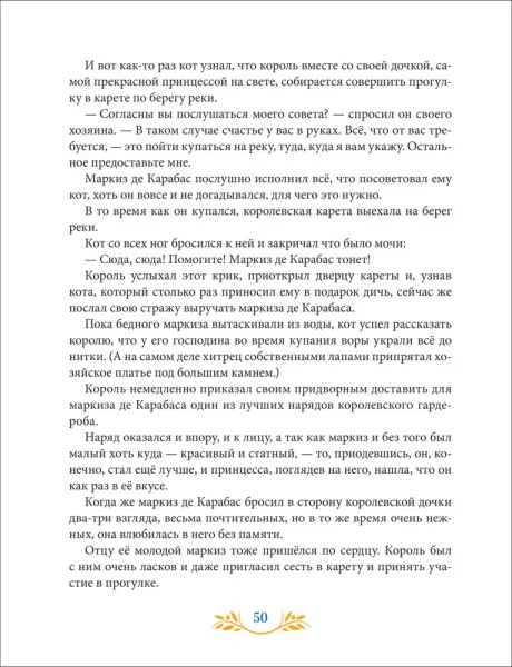 Книга: Перро Ш. Самые красивые сказки (ил. Н. Илларионовой) ROS-39886