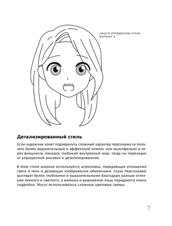 Книга: Как рисовать аниме. От кавайных девушек до милых чиби EKS-222475 Книга: Как рисовать аниме. От кавайных девушек до милых чиби EKS-222475