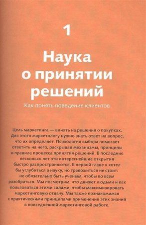Книга: Взлом маркетинга. Наука о том, почему мы покупаем (переупаковка) EKS-953272